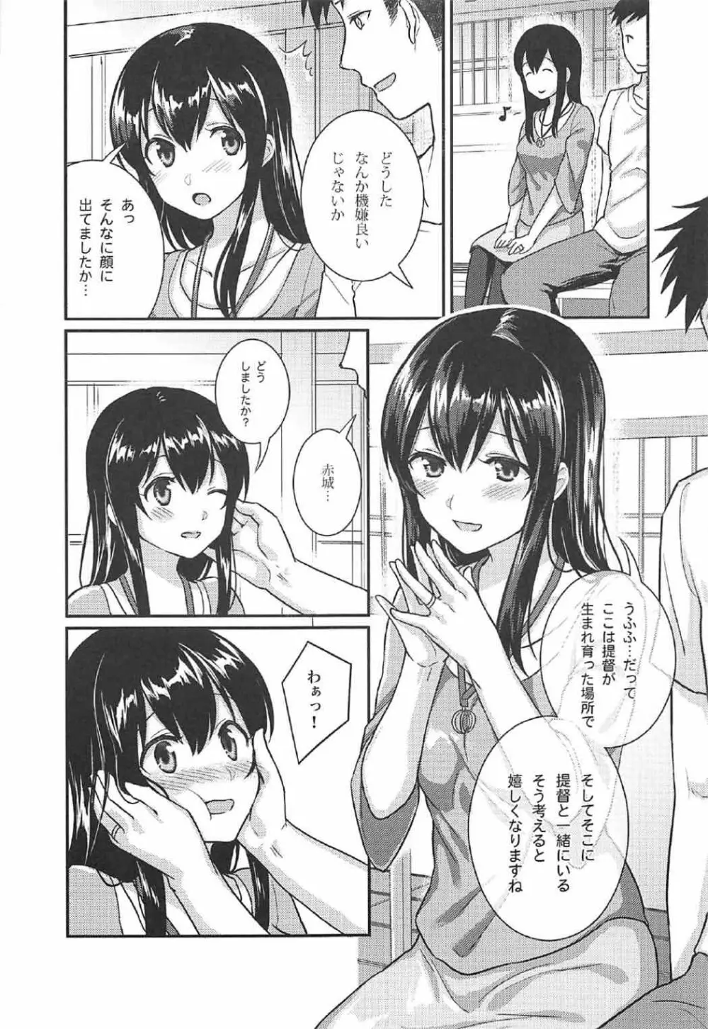 赤城さんと夏休み - page4