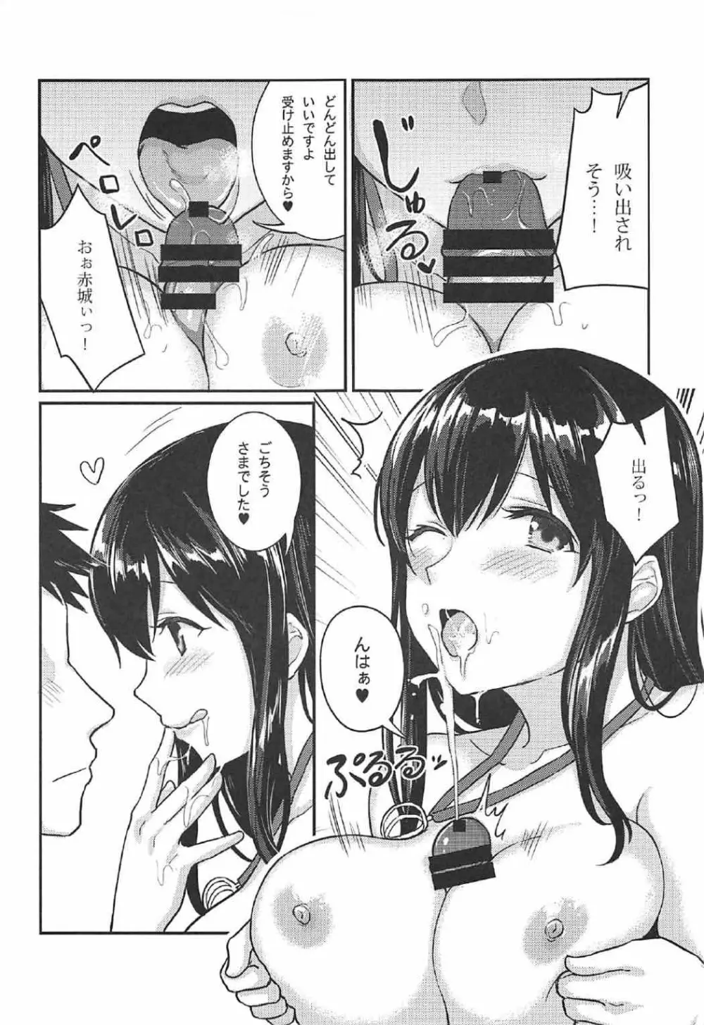 赤城さんと夏休み - page8