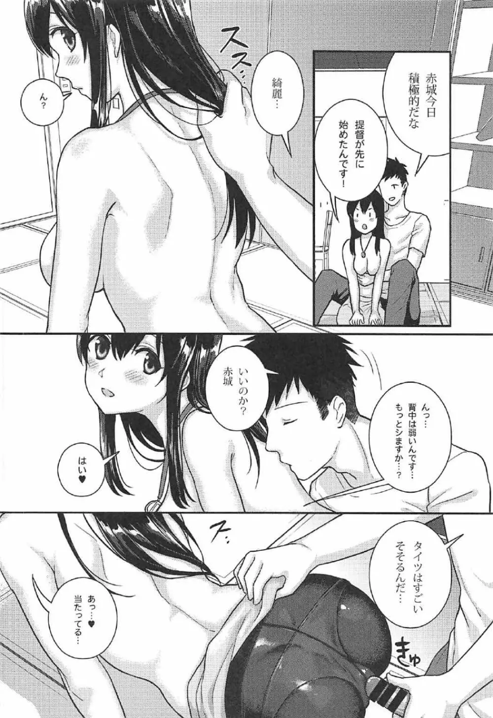 赤城さんと夏休み - page9