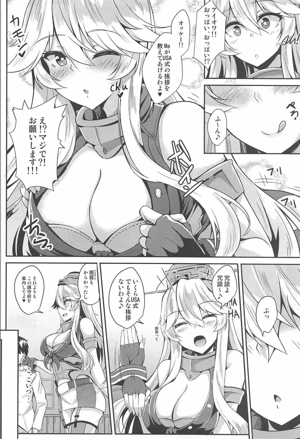 アイオワとめちゃめちゃエッチする本 - page5