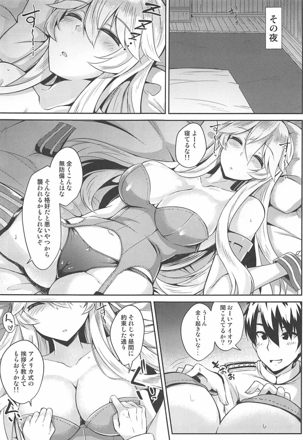 アイオワとめちゃめちゃエッチする本 - page6