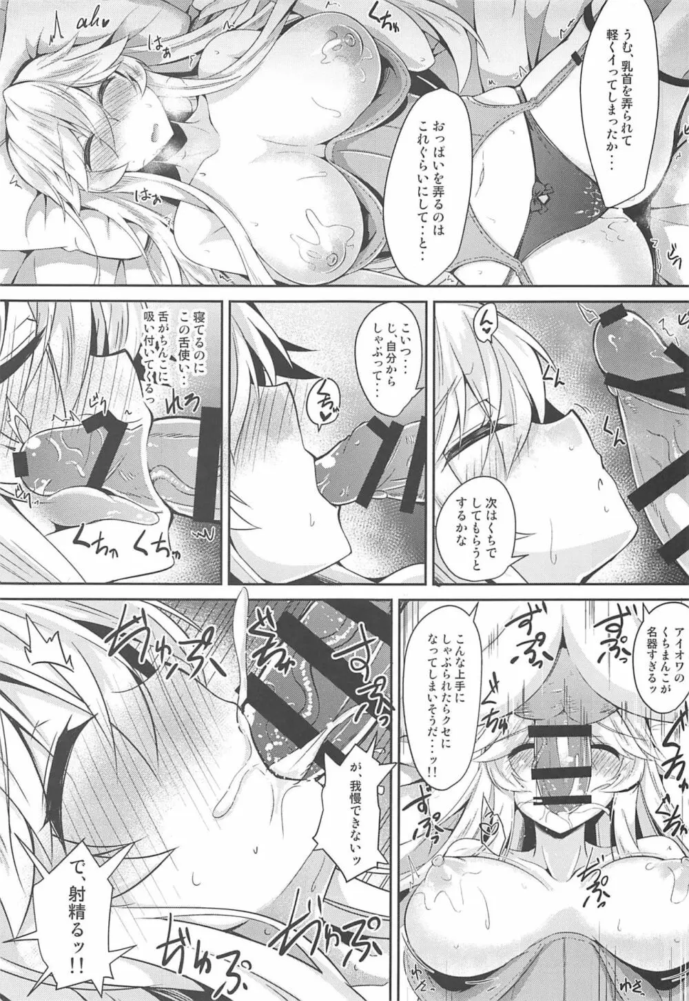 アイオワとめちゃめちゃエッチする本 - page8