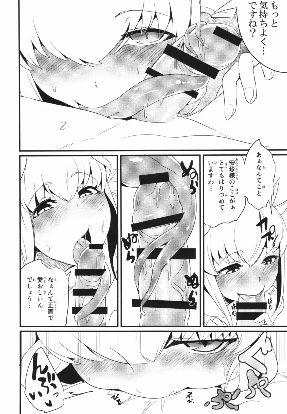 恋い痴れてうわばみ！ - page12