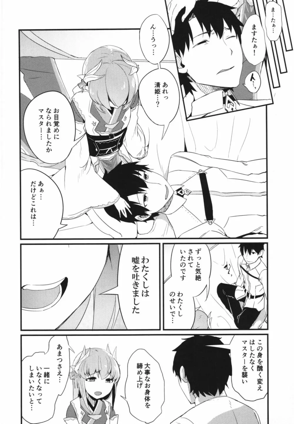 恋い痴れてうわばみ！ - page20