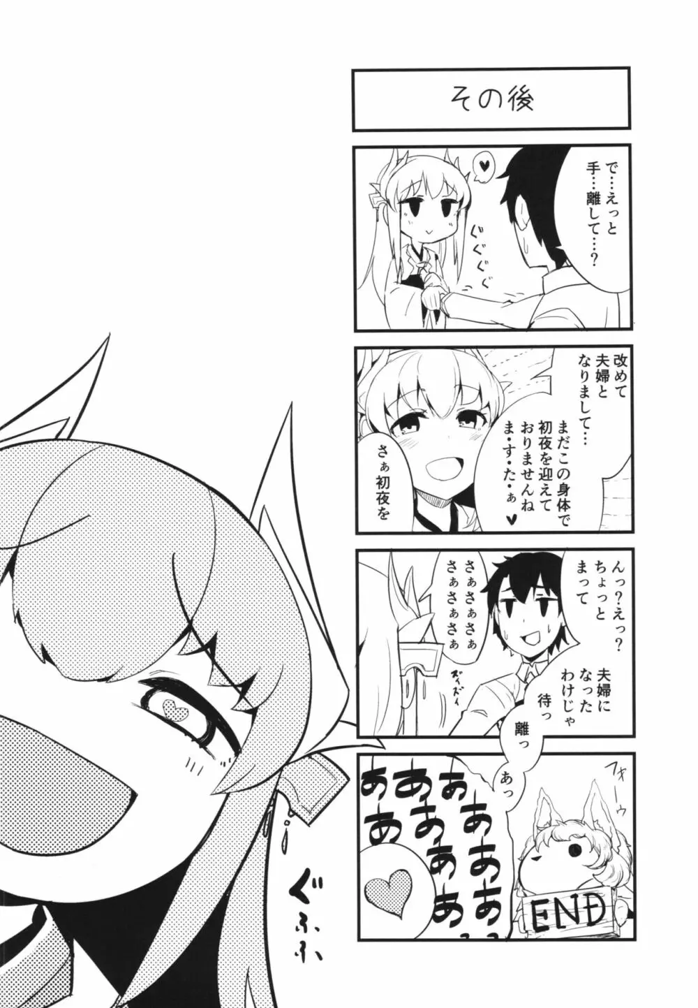 恋い痴れてうわばみ！ - page24