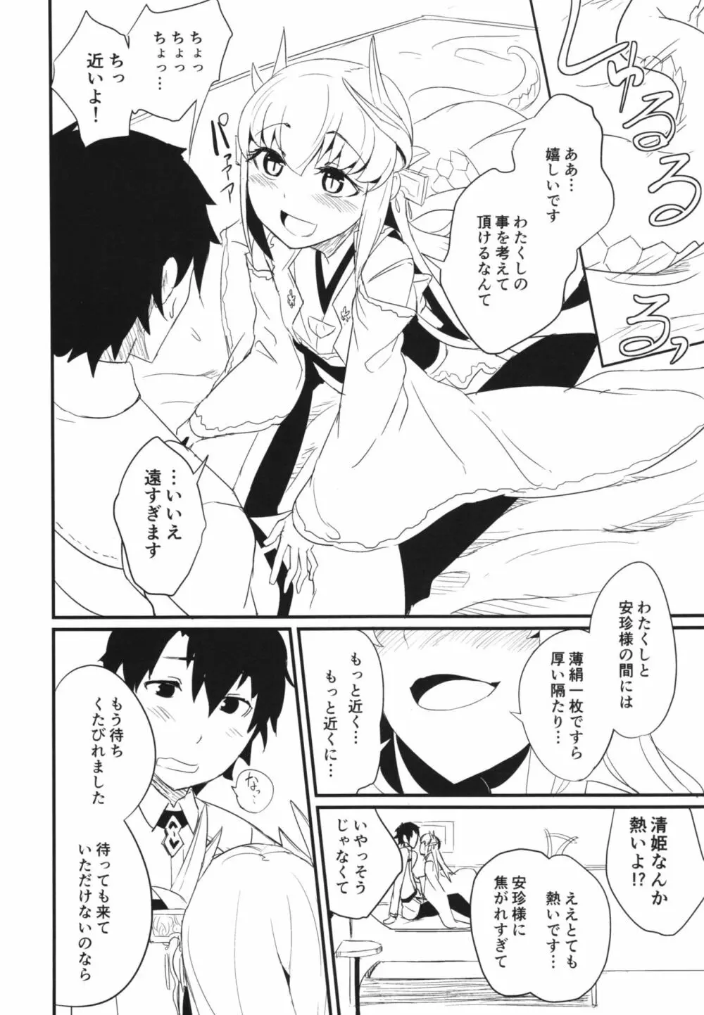 恋い痴れてうわばみ！ - page8