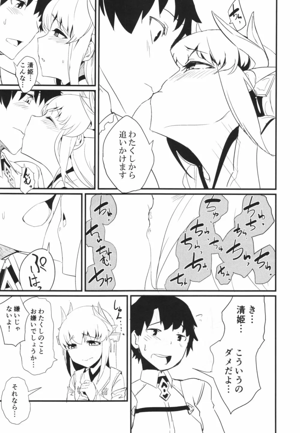 恋い痴れてうわばみ！ - page9