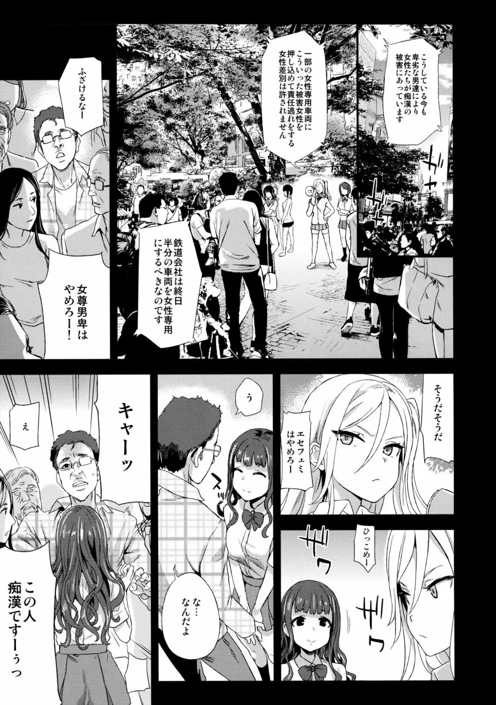 VictimGirlsR 痴漢撲滅運動 - page12