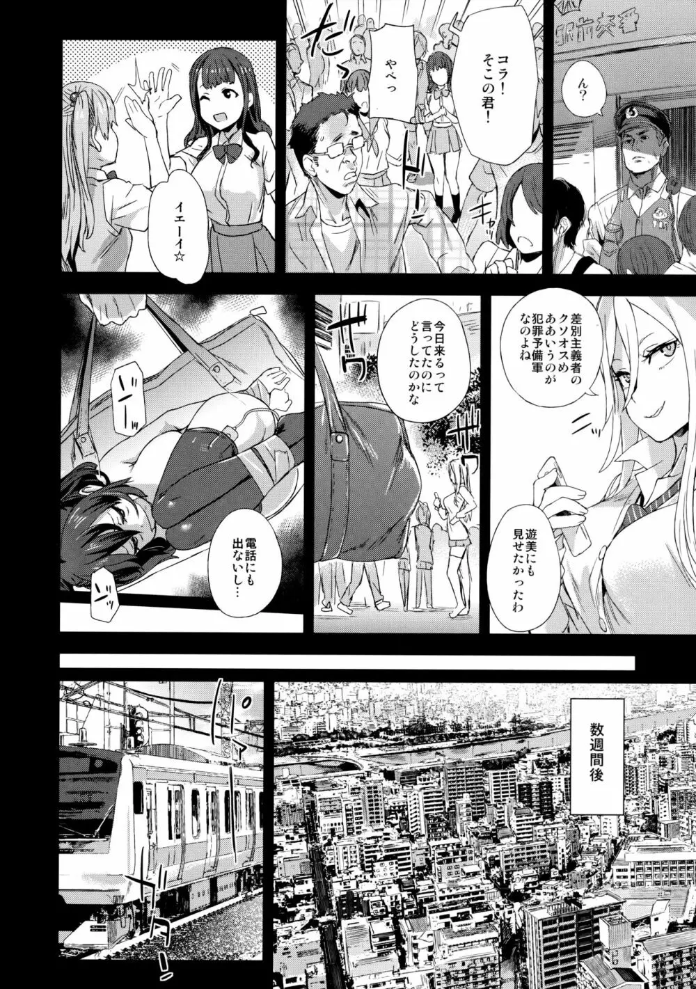 VictimGirlsR 痴漢撲滅運動 - page13