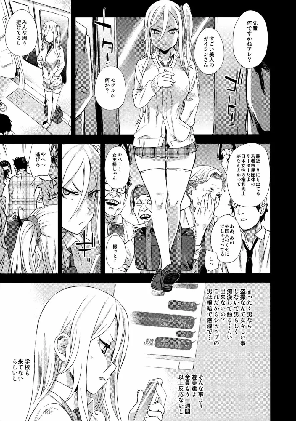 VictimGirlsR 痴漢撲滅運動 - page14