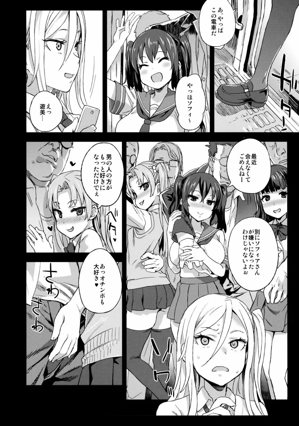 VictimGirlsR 痴漢撲滅運動 - page15