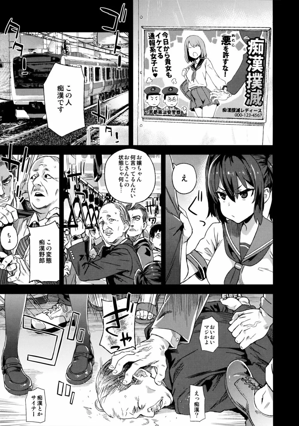 VictimGirlsR 痴漢撲滅運動 - page2