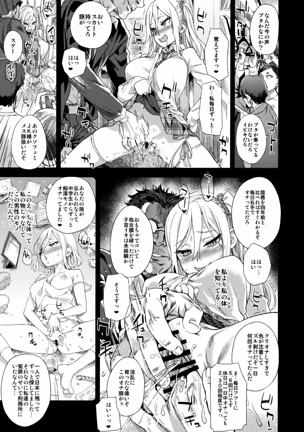 VictimGirlsR 痴漢撲滅運動 - page22