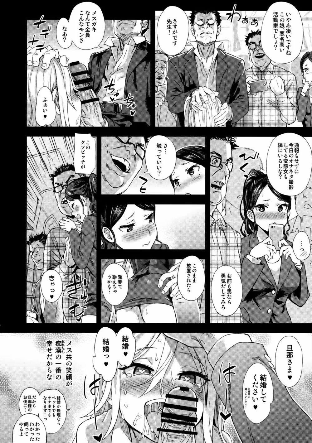 VictimGirlsR 痴漢撲滅運動 - page29