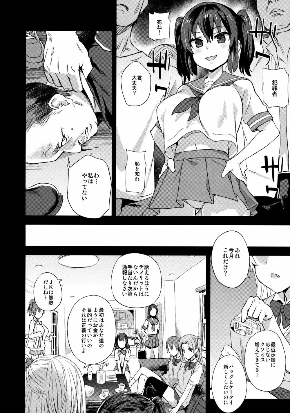 VictimGirlsR 痴漢撲滅運動 - page3