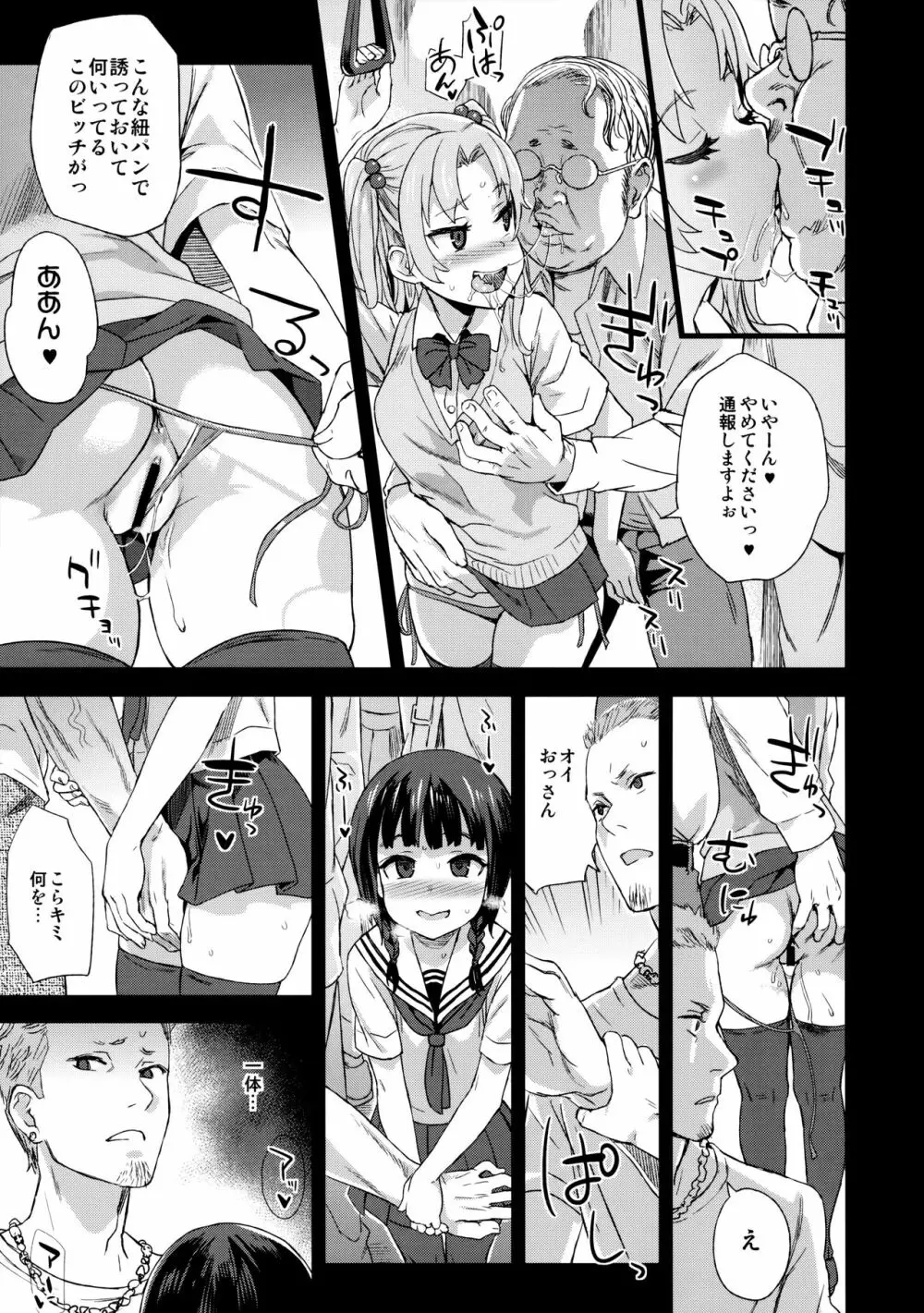 VictimGirlsR 痴漢撲滅運動 - page32