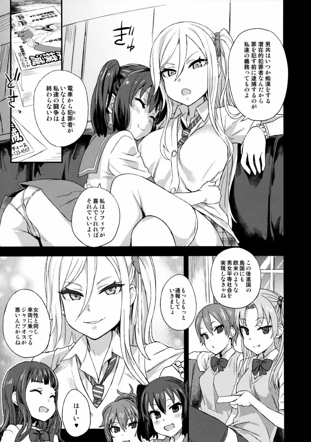 VictimGirlsR 痴漢撲滅運動 - page4