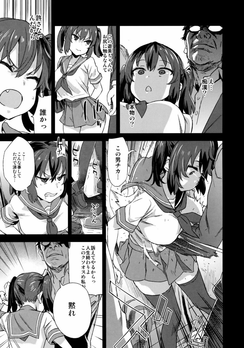 VictimGirlsR 痴漢撲滅運動 - page6