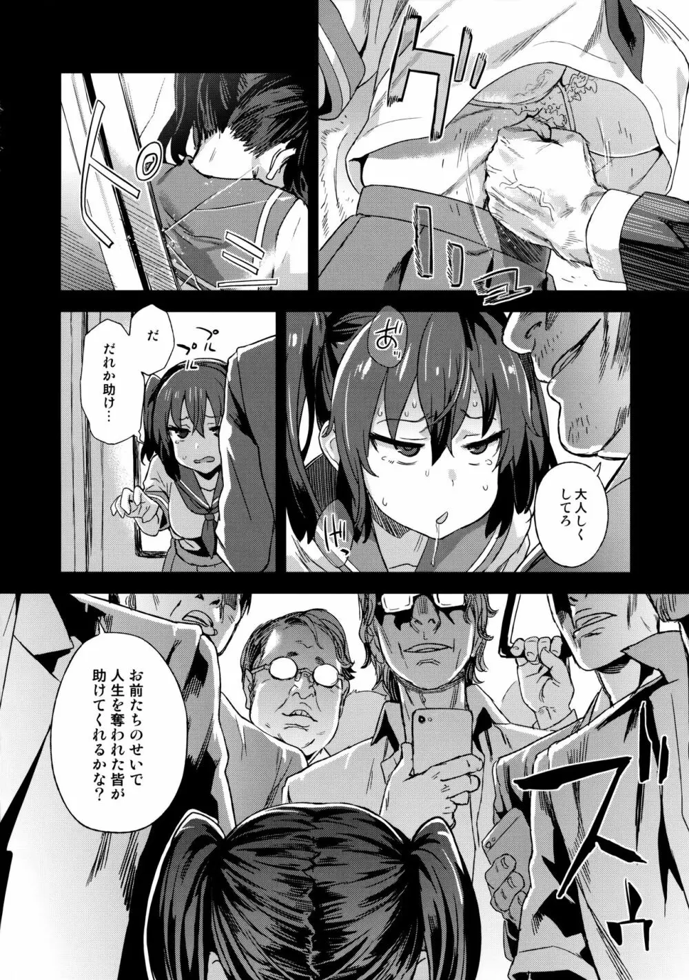 VictimGirlsR 痴漢撲滅運動 - page7