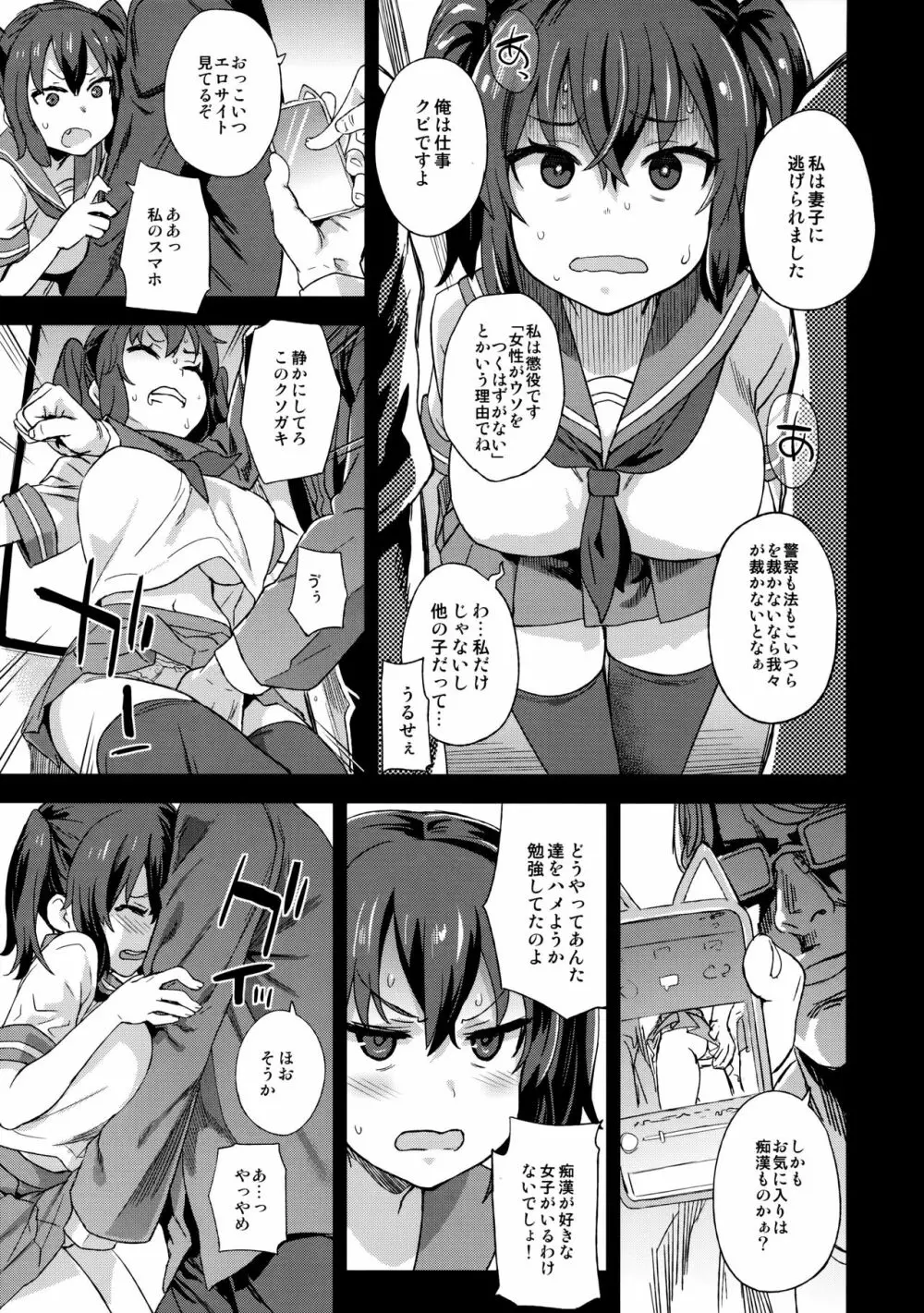 VictimGirlsR 痴漢撲滅運動 - page8