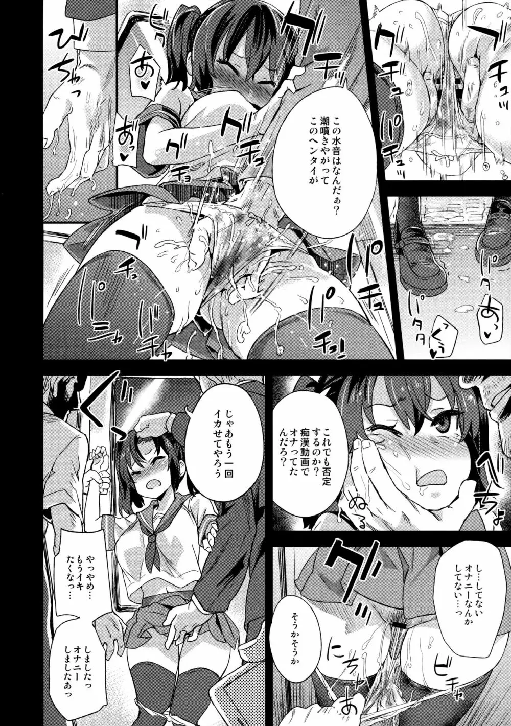 VictimGirlsR 痴漢撲滅運動 - page9