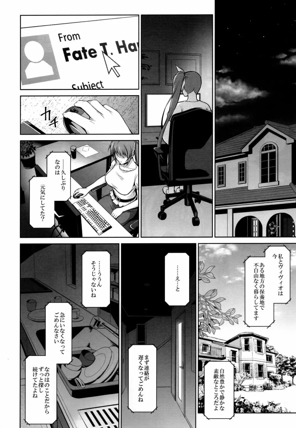 雌神楽 -フェイト編5- - page15