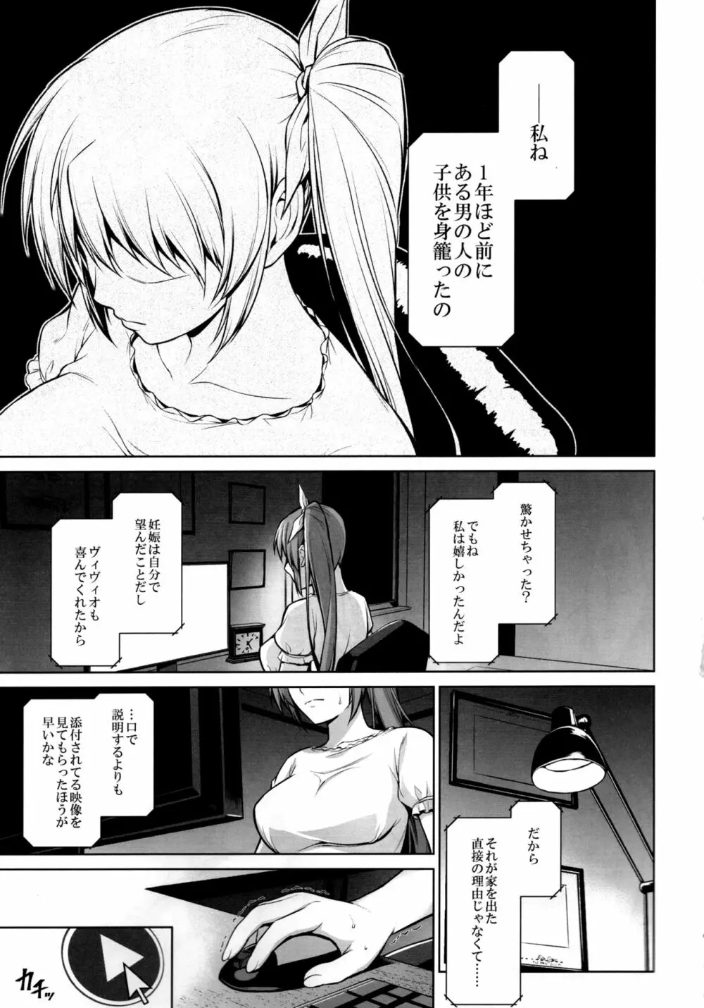 雌神楽 -フェイト編5- - page16