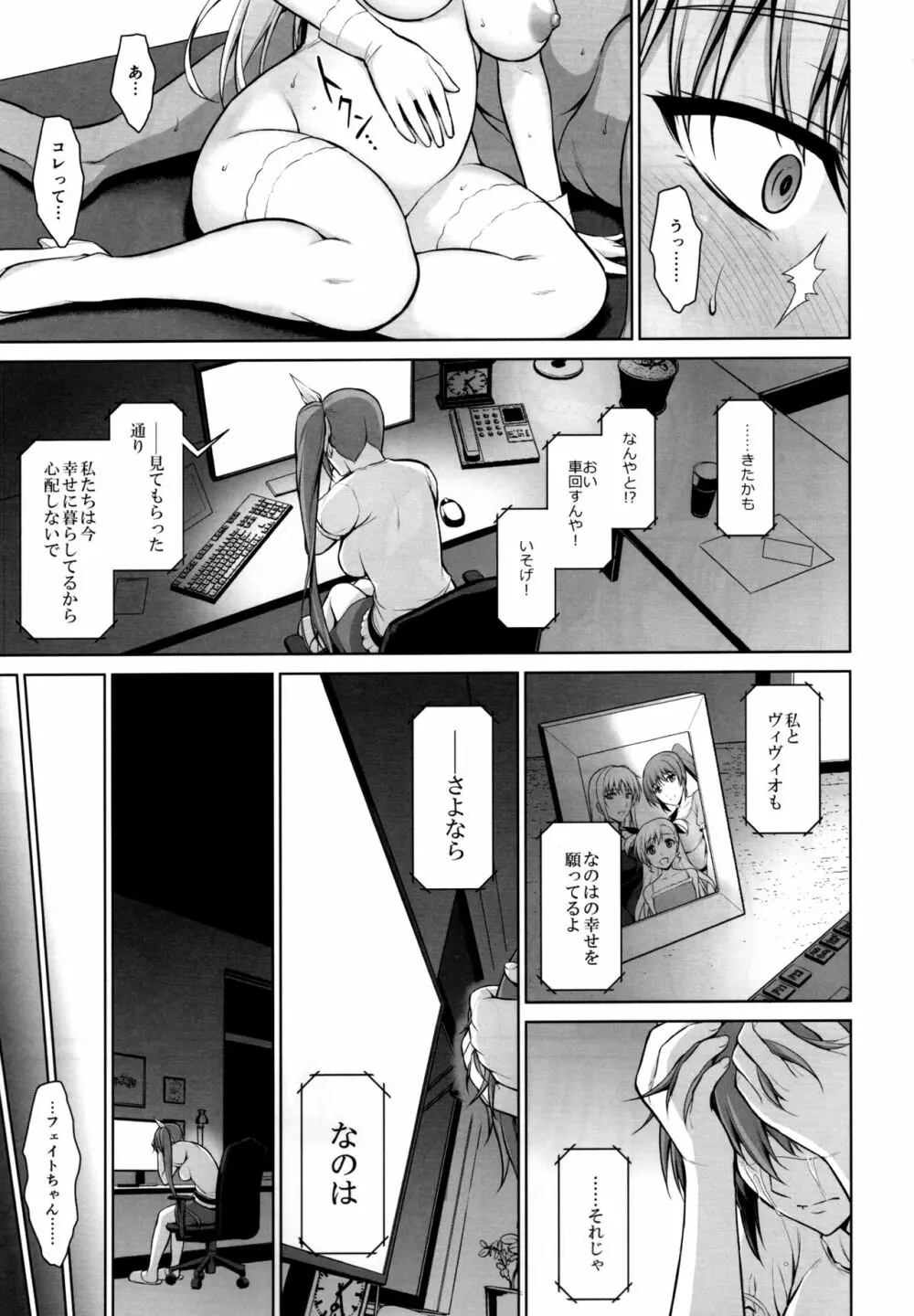 雌神楽 -フェイト編5- - page32