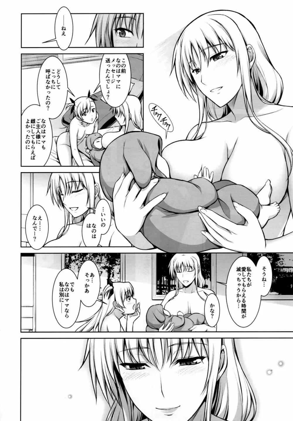 雌神楽 -フェイト編5- - page33