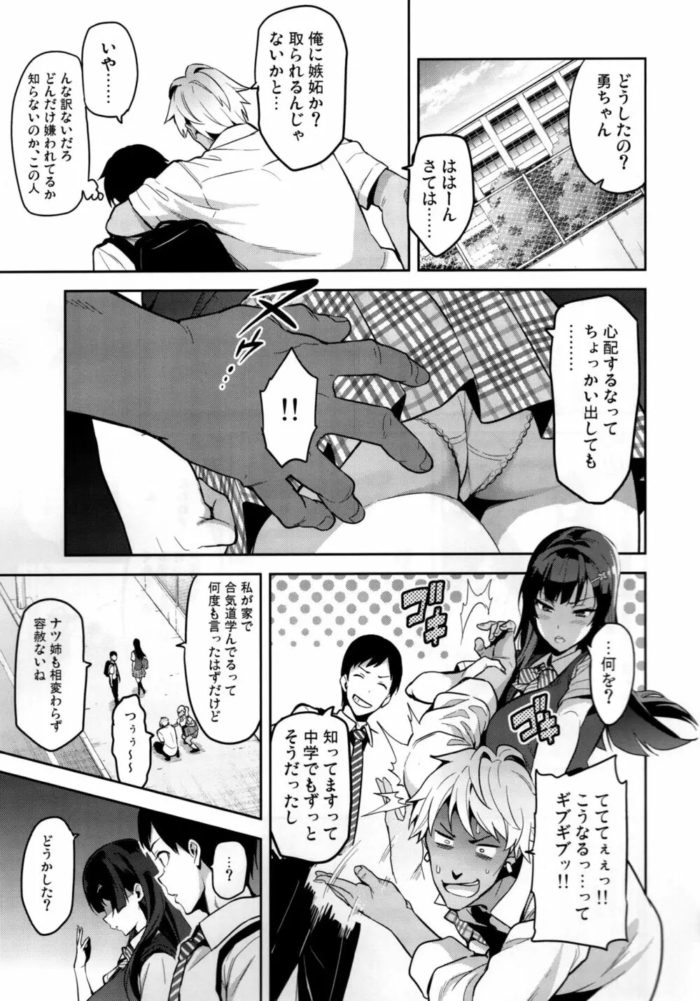 紫陽花の散ル頃に - page10