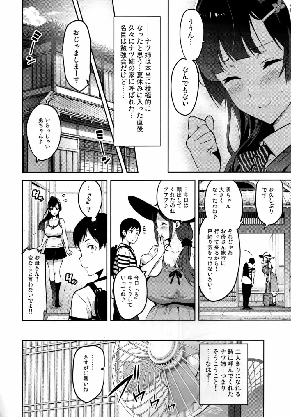 紫陽花の散ル頃に - page11