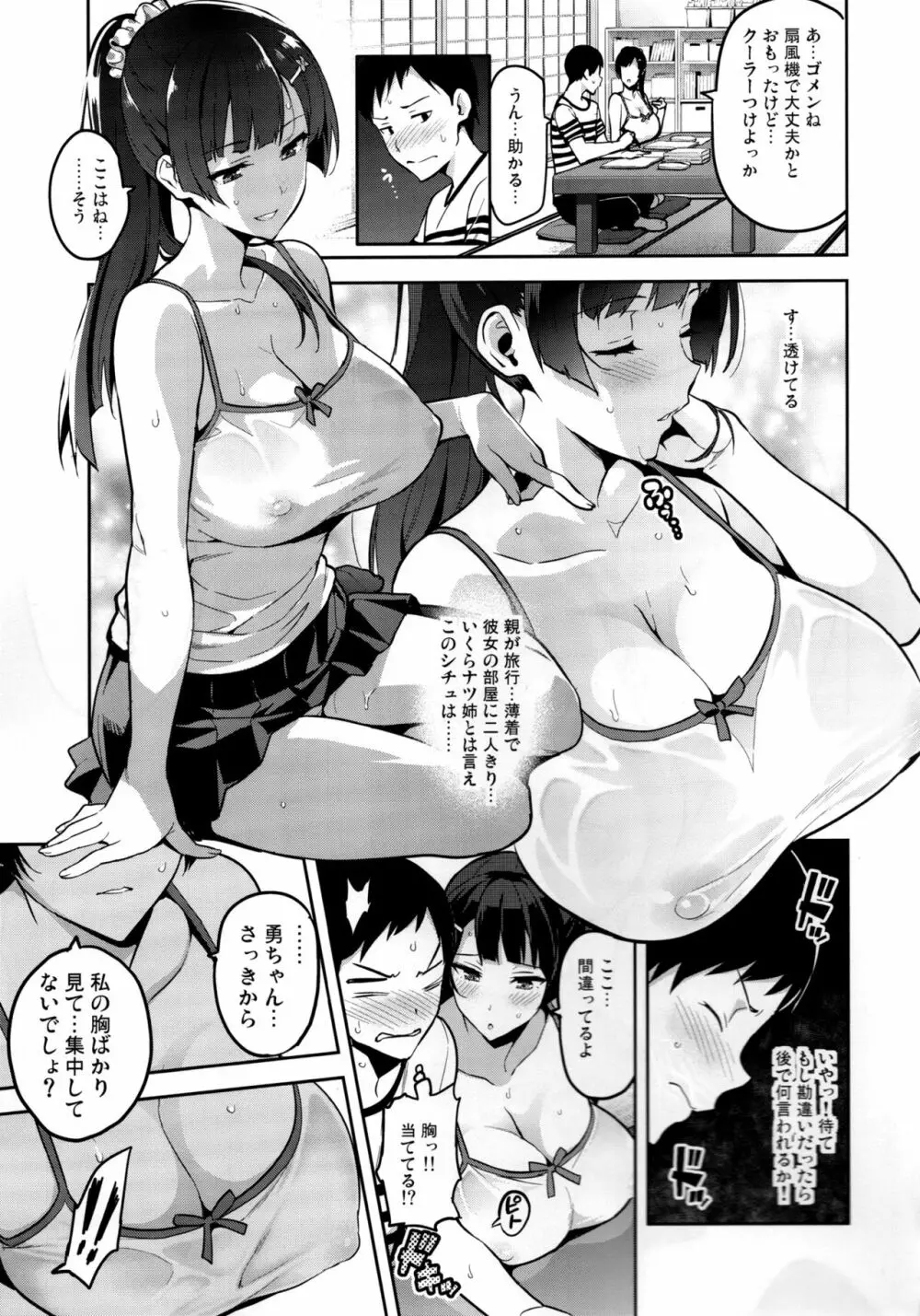 紫陽花の散ル頃に - page12