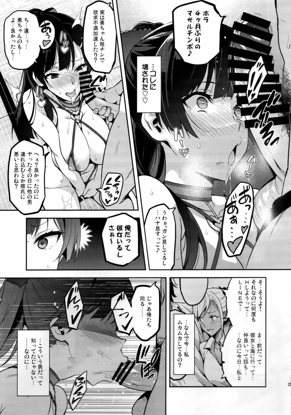 紫陽花の散ル頃に - page24