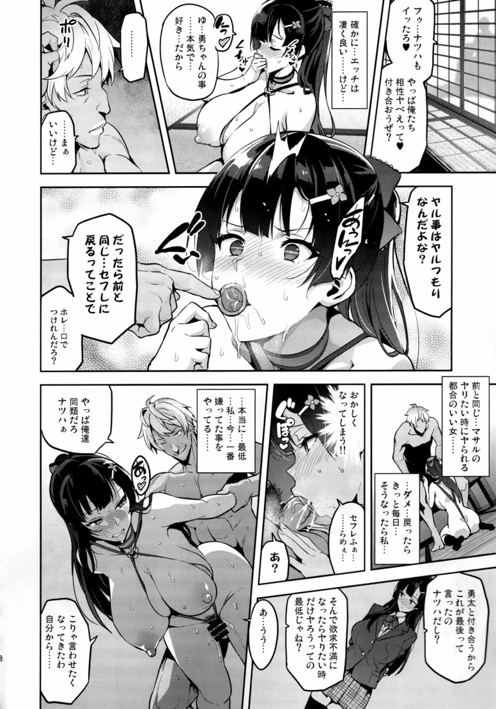 紫陽花の散ル頃に - page27