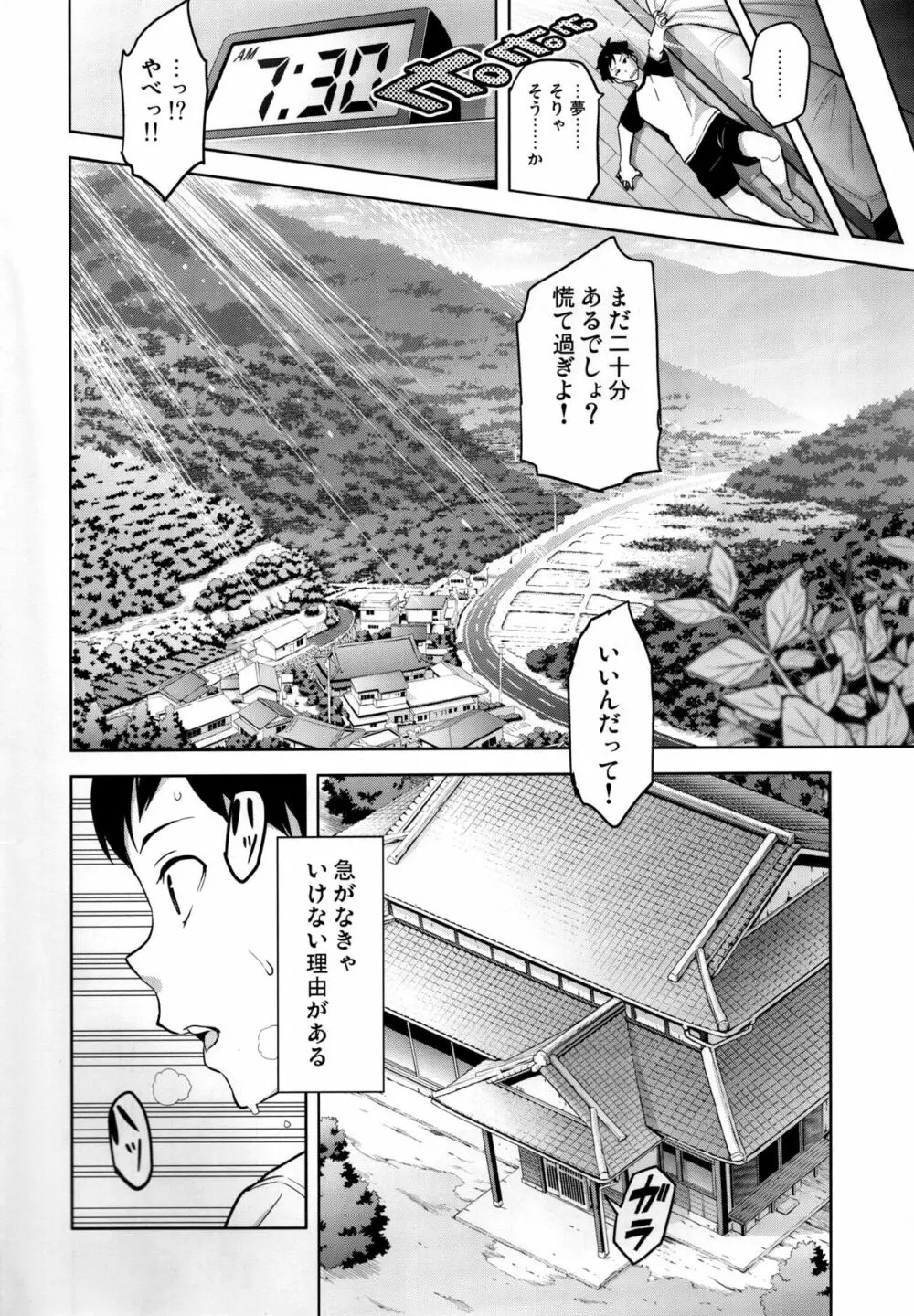 紫陽花の散ル頃に - page3