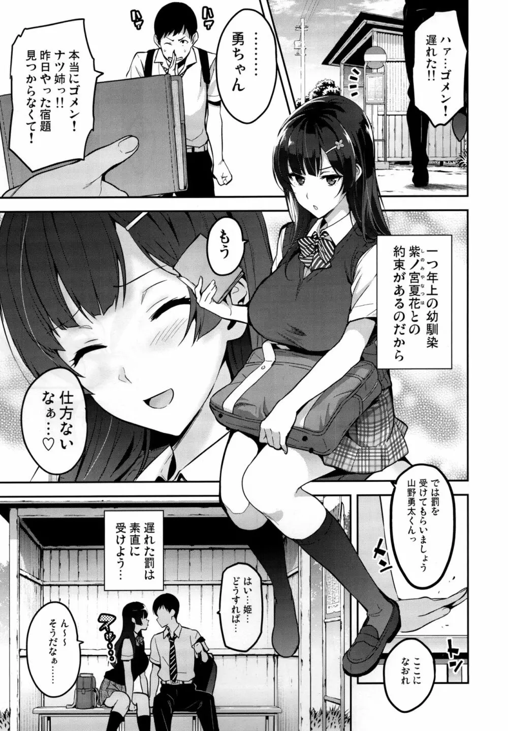 紫陽花の散ル頃に - page4