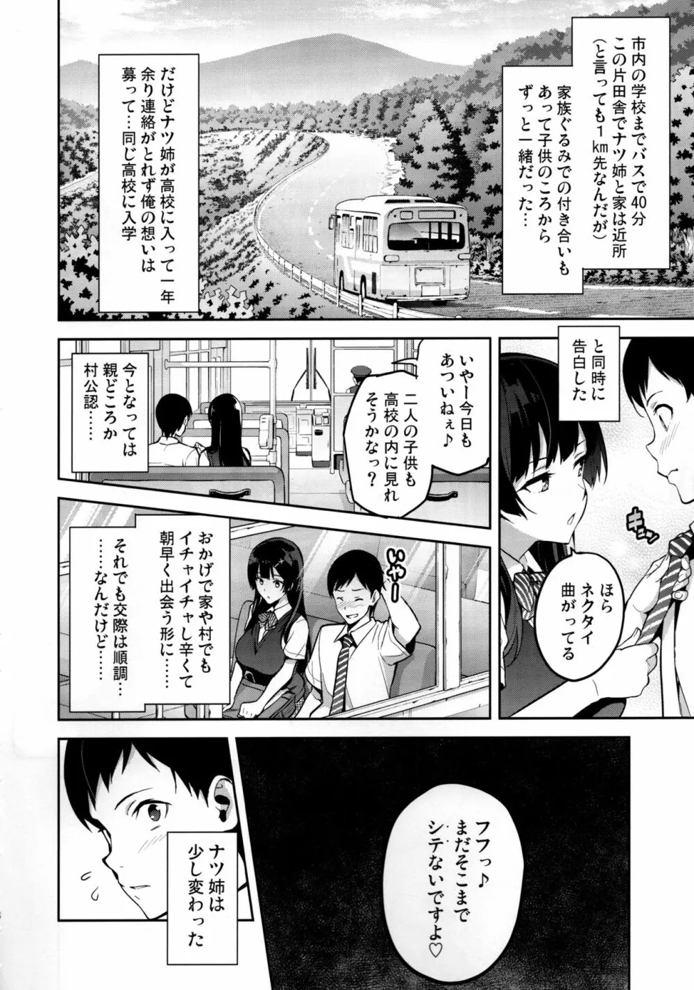 紫陽花の散ル頃に - page7