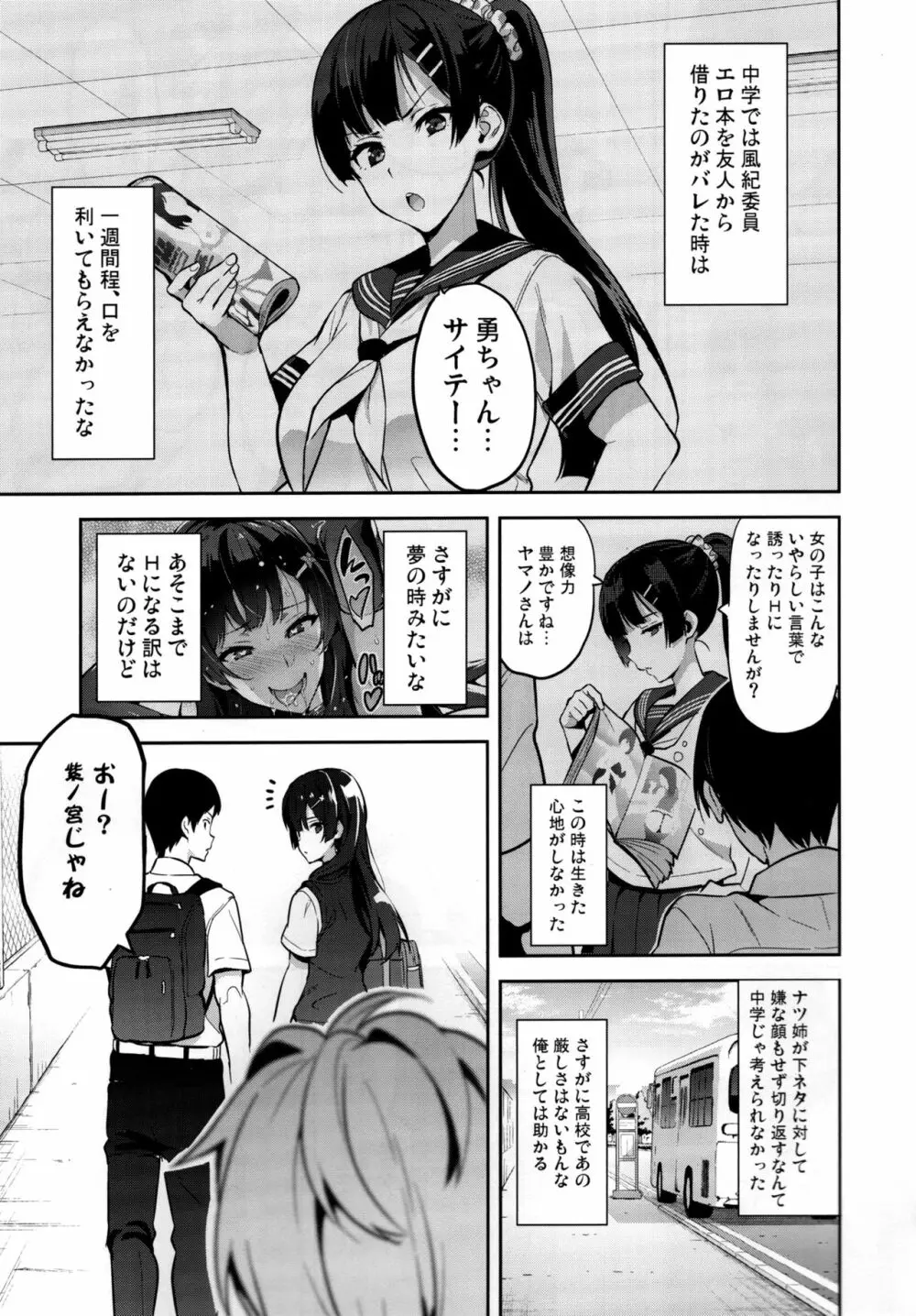 紫陽花の散ル頃に - page8