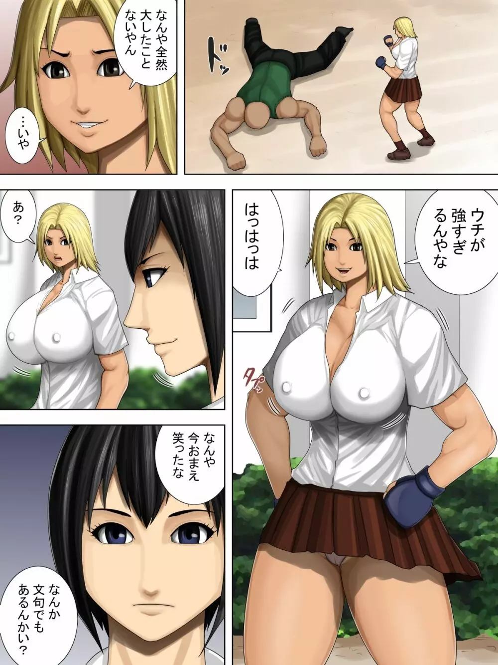 不良娘vs合気柔術 -不良娘が蹂躙される格闘エロリョナ漫画- - page3