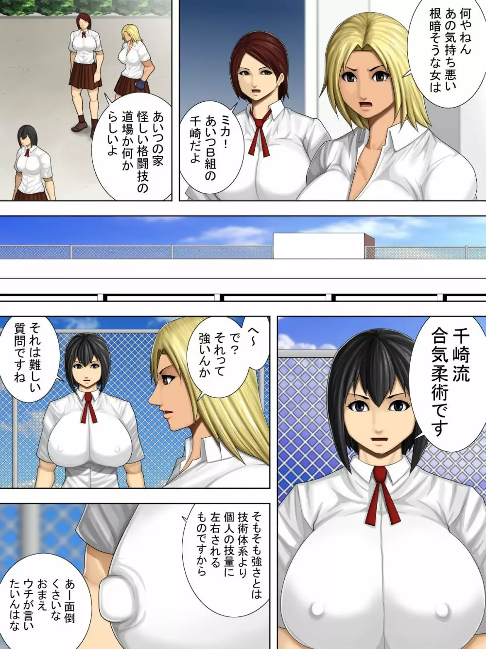 不良娘vs合気柔術 -不良娘が蹂躙される格闘エロリョナ漫画- - page4