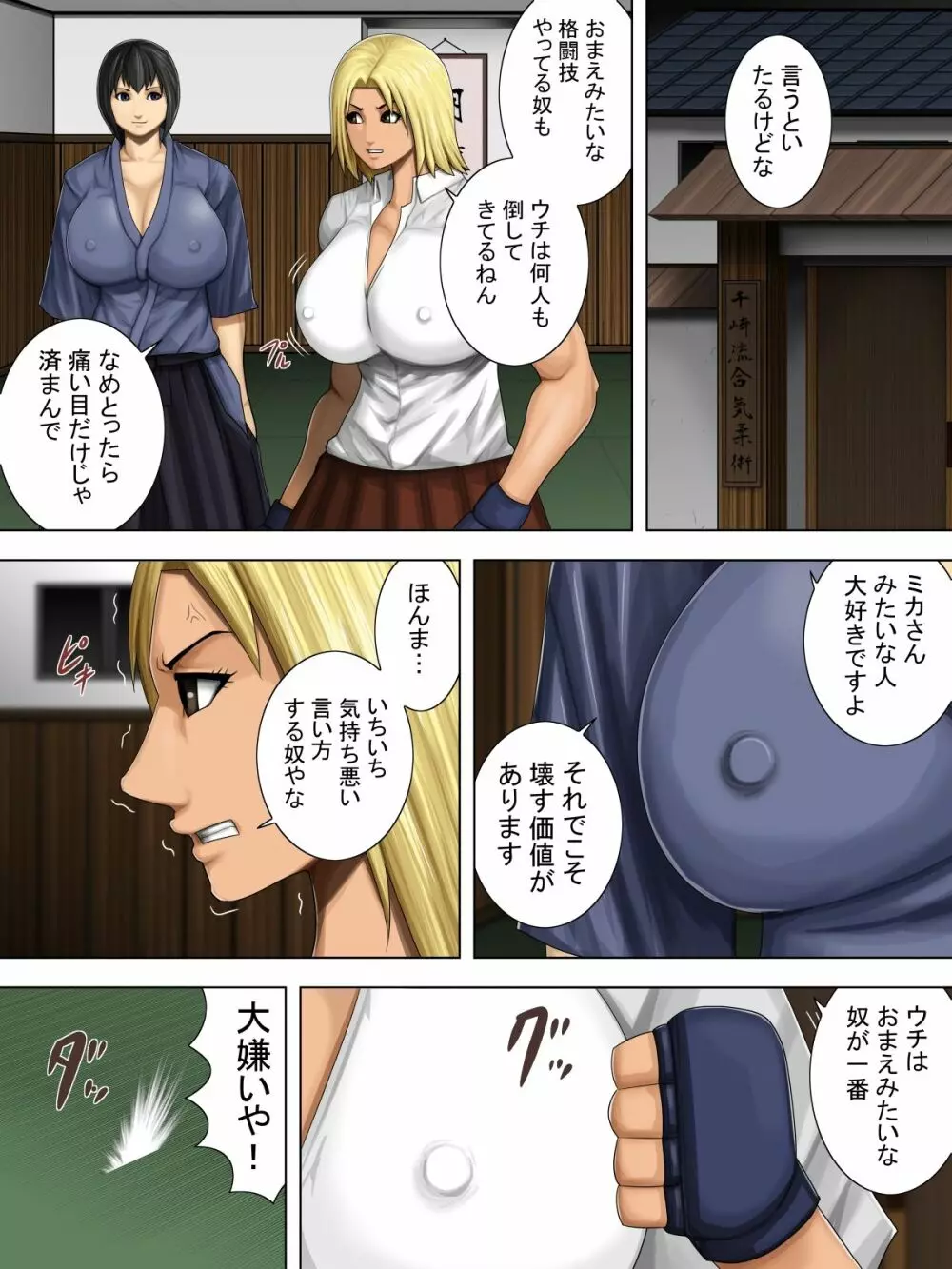 不良娘vs合気柔術 -不良娘が蹂躙される格闘エロリョナ漫画- - page7