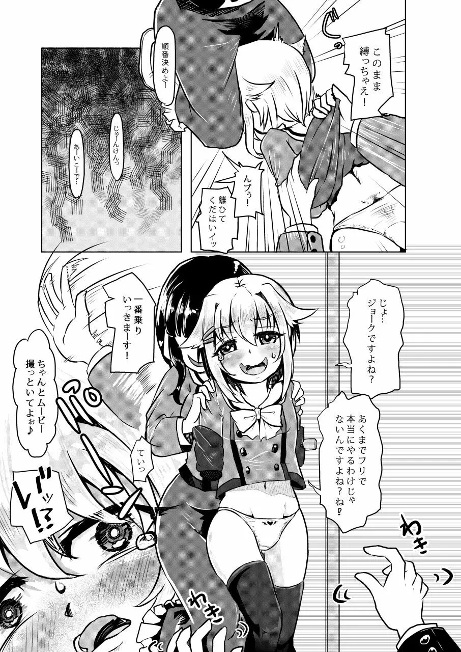 クラスでぼっちな輿水さんがいじめっ子達に腹パンセックス強要されてるって!? - page11