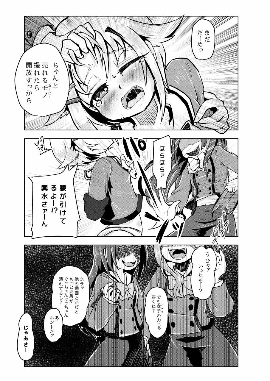 クラスでぼっちな輿水さんがいじめっ子達に腹パンセックス強要されてるって!? - page13