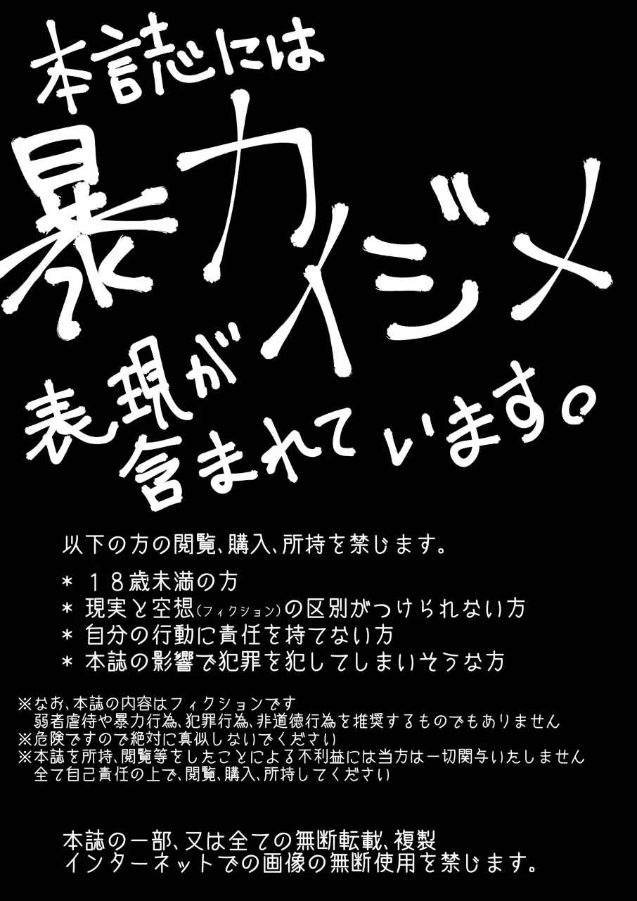 クラスでぼっちな輿水さんがいじめっ子達に腹パンセックス強要されてるって!? - page3