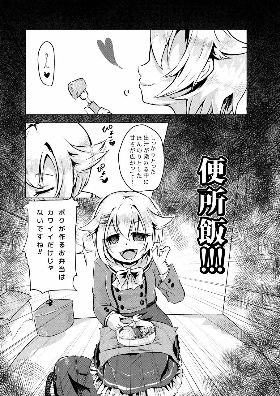 クラスでぼっちな輿水さんがいじめっ子達に腹パンセックス強要されてるって!? - page5