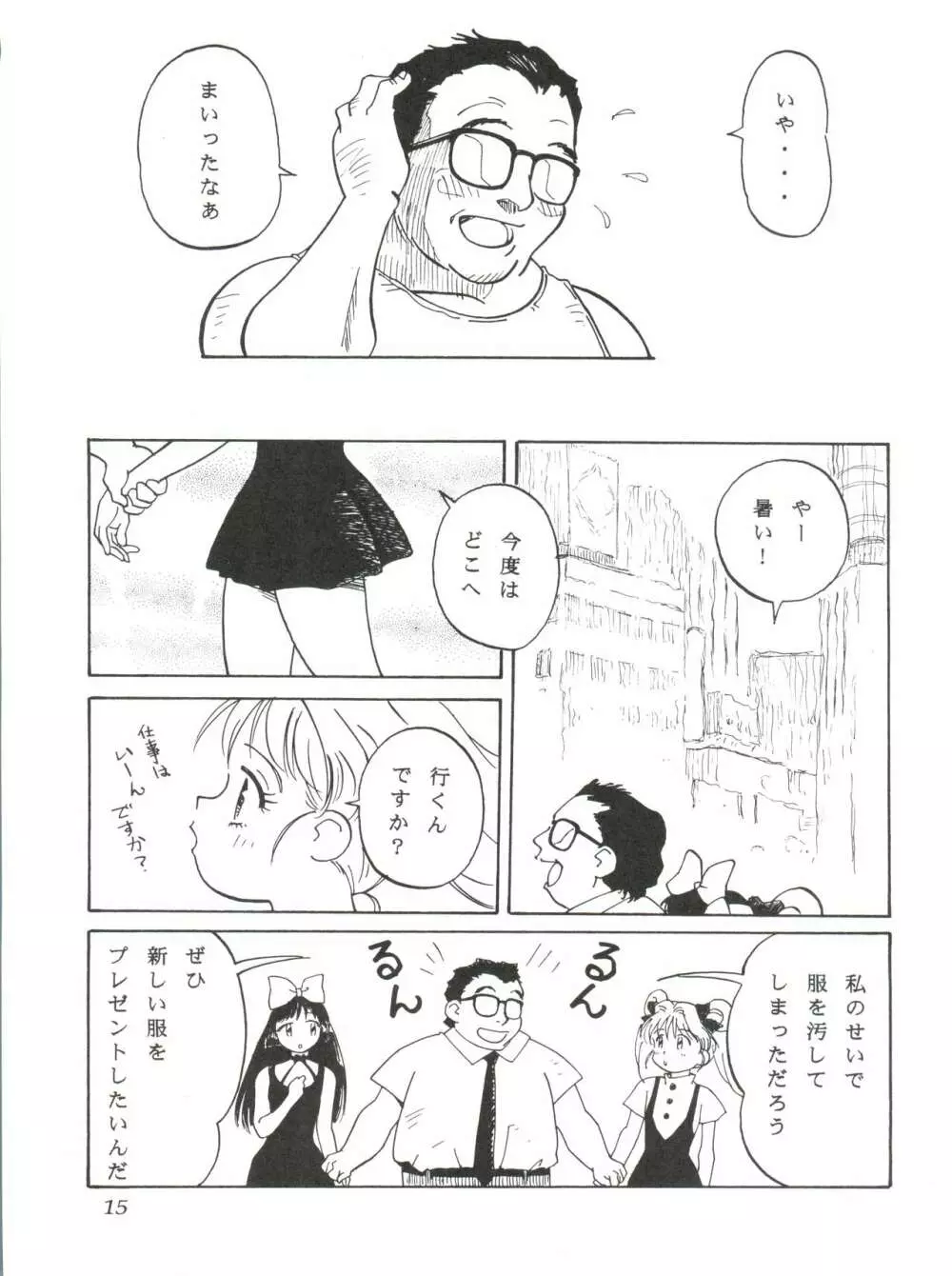 ぱぱりならひらひ - page14