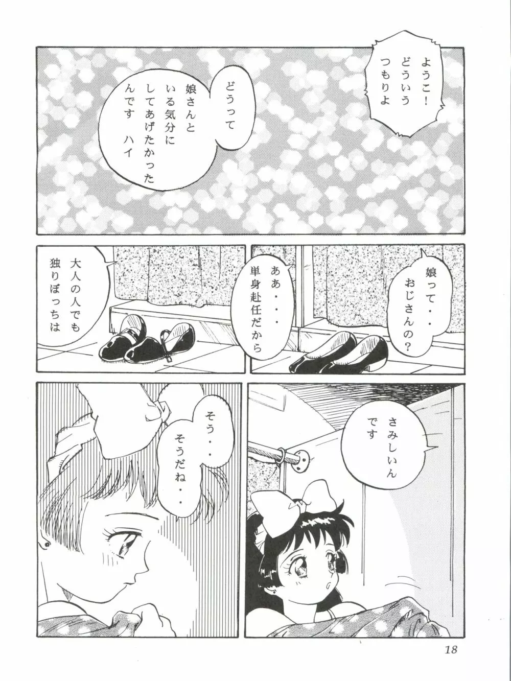 ぱぱりならひらひ - page17