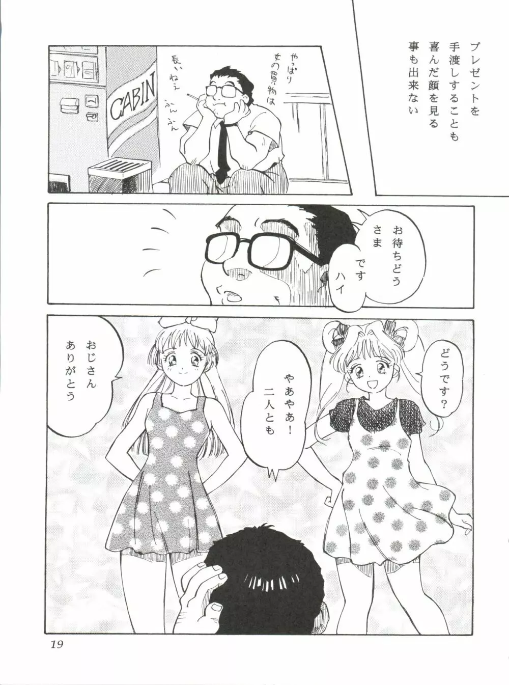 ぱぱりならひらひ - page18