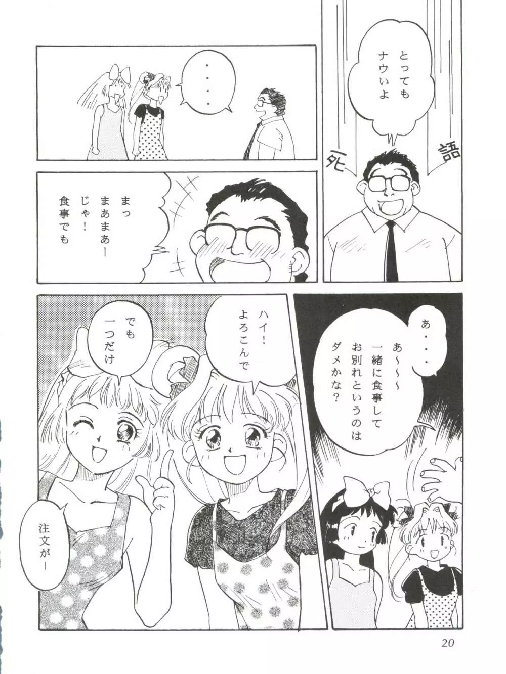 ぱぱりならひらひ - page19