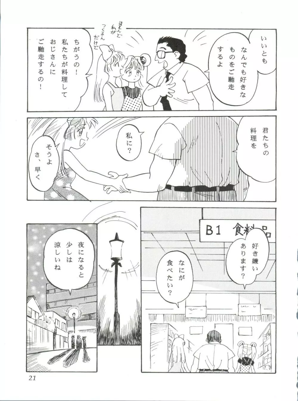 ぱぱりならひらひ - page20